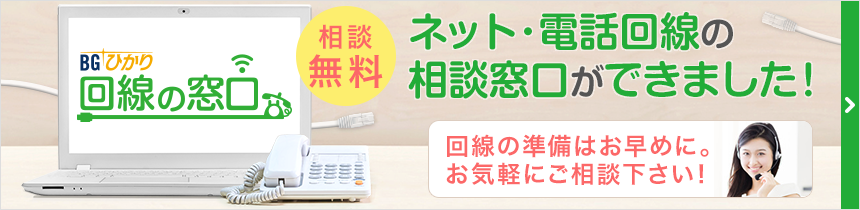 美容サロンのネット回線・電話回線のご相談なら「BGひかり 回線の窓口」